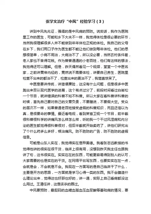 张学文治疗“中风”经验学习（3）