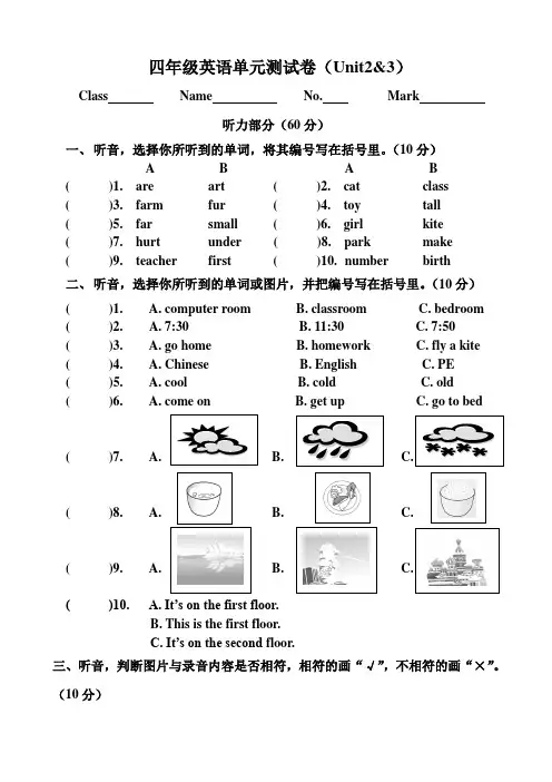 pep小学四年级下册Unit 2-3 英语单元测试卷 (含听力材料)