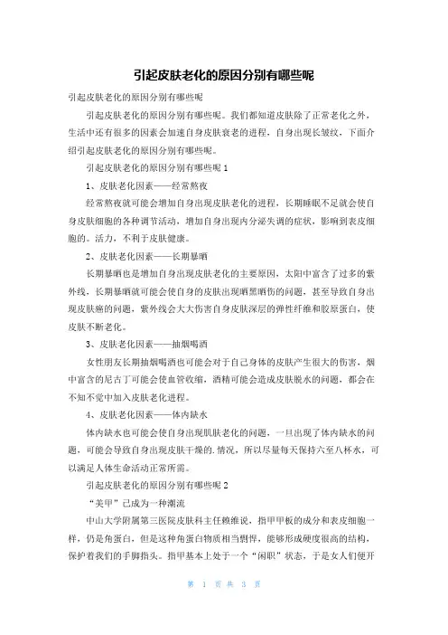 引起皮肤老化的原因分别有哪些呢