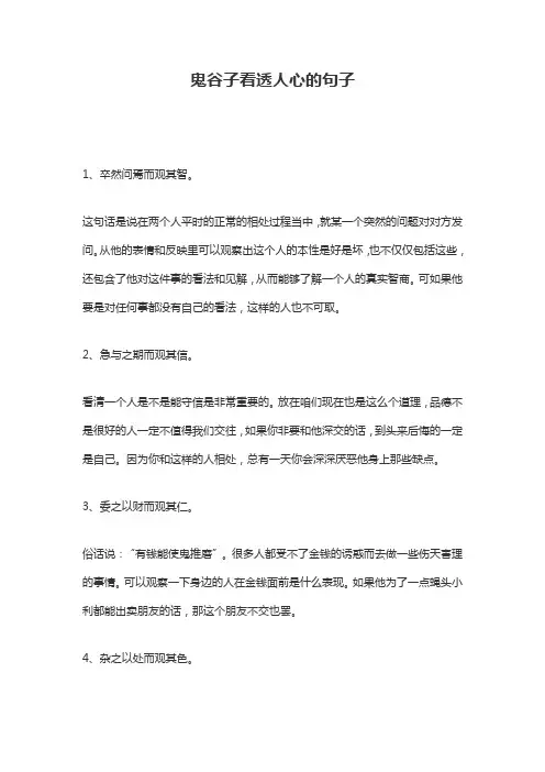 鬼谷子看透人心的句子