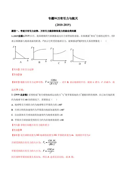 十年高考(2010-2019年)物理真题精选分类汇编专题专题06 万有引力与航天(解析版)