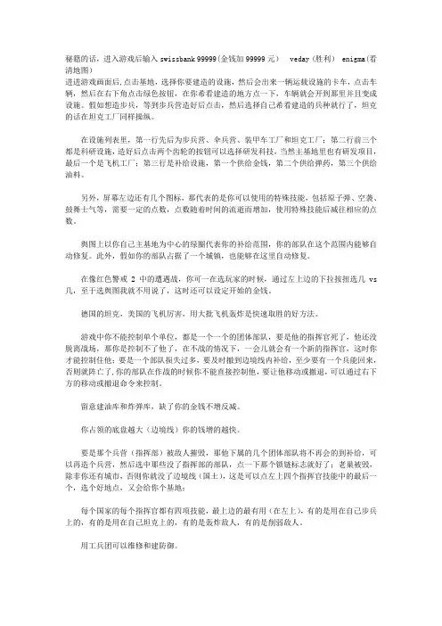 红色警戒3世界大战(攻略 秘籍)