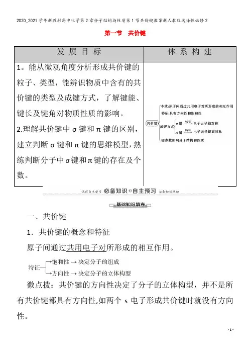 高中化学第2章分子结构与性质第1节共价键教案2