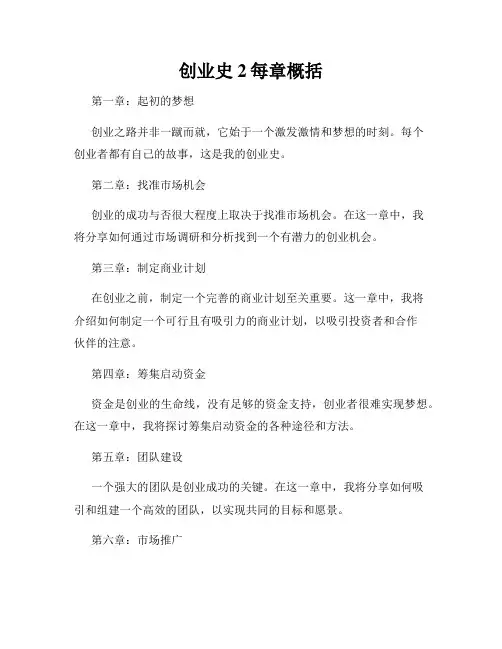 创业史2每章概括