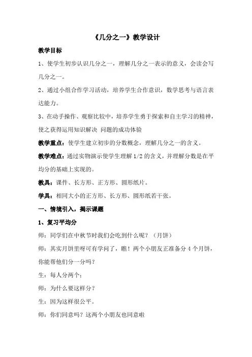 几分之一教案、反思及说课稿