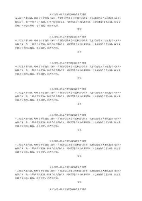 员工自愿入职及理解反歧视政策声明书1
