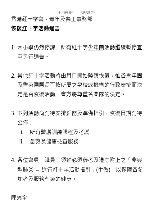 香港红十字会.青年及义工事务部