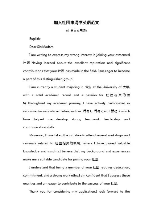 加入社团申请书英语范文