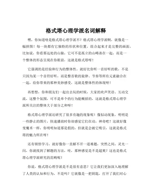 格式塔心理学派名词解释