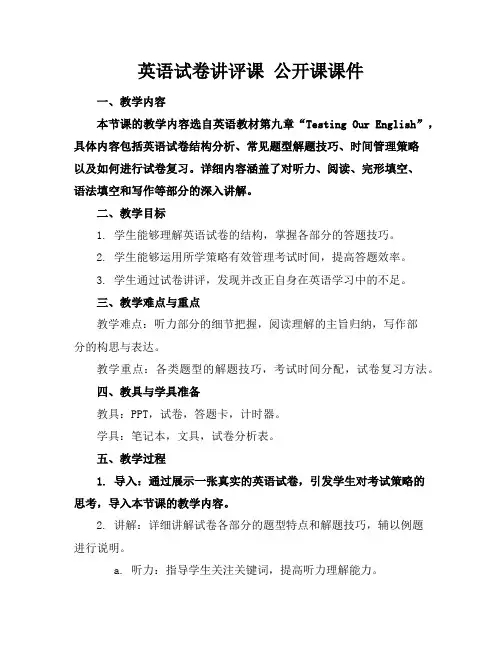 英语试卷讲评课公开课课件