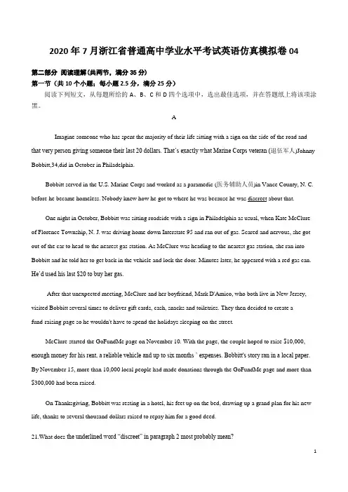 【学业水平考试】浙江省普通高中学业水平考试英语仿真模拟卷04(原卷版)