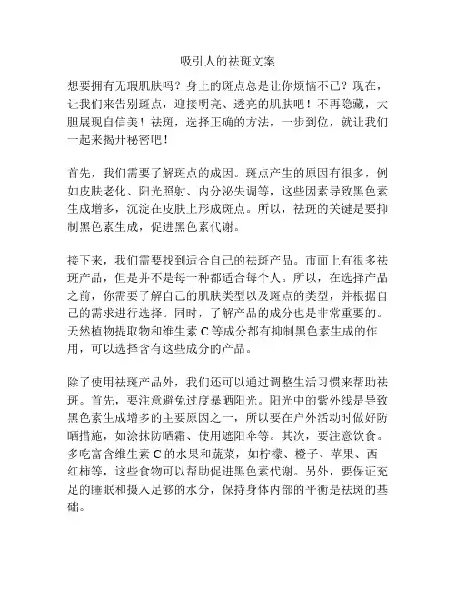 吸引人的祛斑文案
