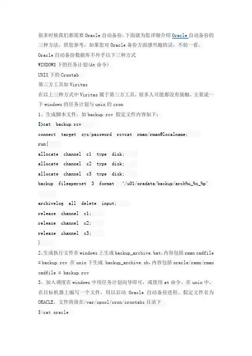 Oracle自动备份数据库的三种方式