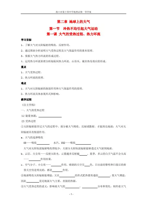 第二章 第1节 冷热不均引起大气运动学案1 新人教版必修1