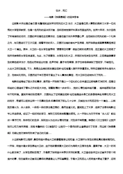 法律与电影论文