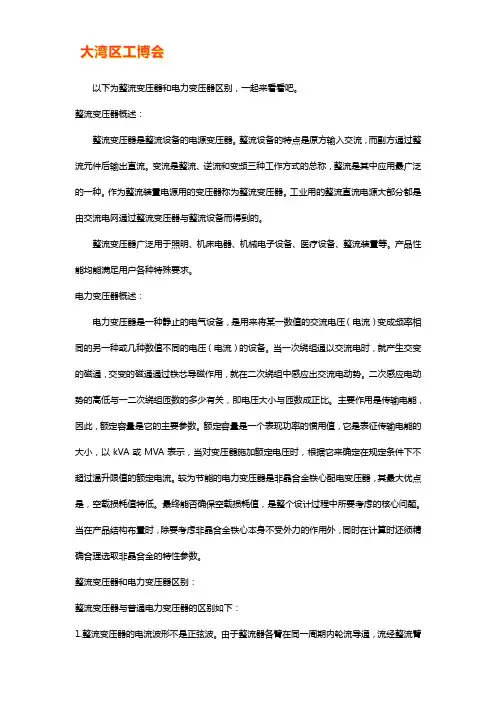 整流变压器和电力变压器区别
