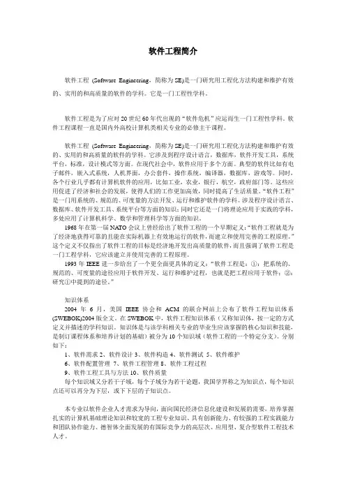 软件工程简介