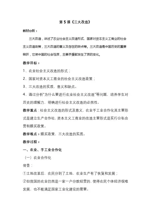 三大改造