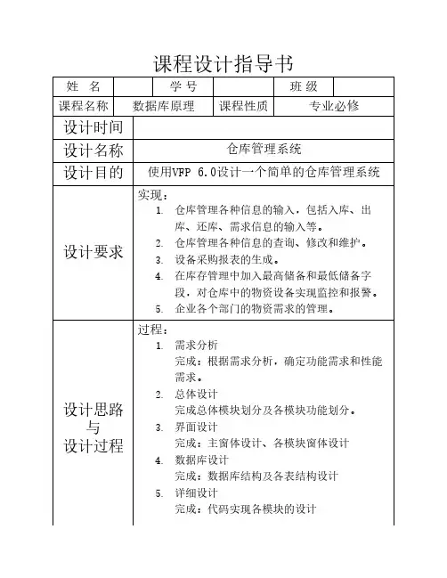 VFP仓库管理系统课程设计指导书
