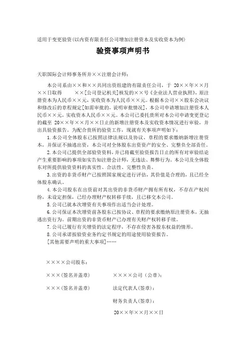 声明书模板-验资业务声明书