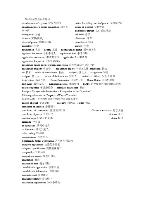 专利相关英语词汇!实用教案