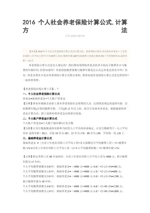 2016个人社会养老保险计算公式