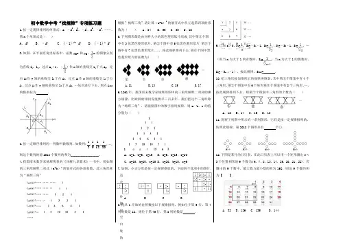 初中数学中考“找规律”专项练习题
