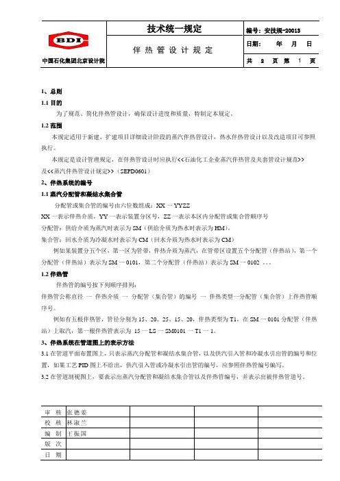 伴热管设计规定