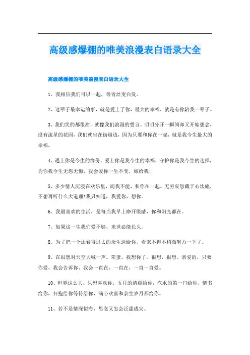 高级感爆棚的唯美浪漫表白语录大全
