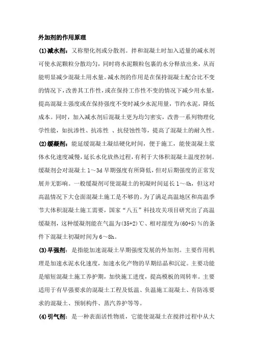 外加剂作用原理