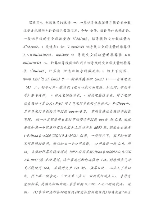 家庭用电 电线线径的选择 一