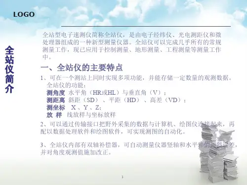 建筑测量课程课件第7章全站仪