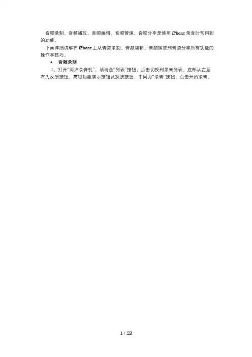 iPhone录音