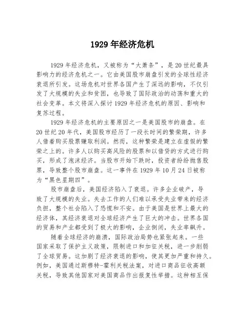 1929年经济危机