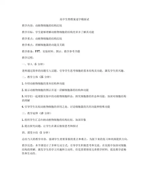 高中生物教案逐字稿面试