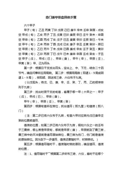 奇门遁甲排盘具体步骤