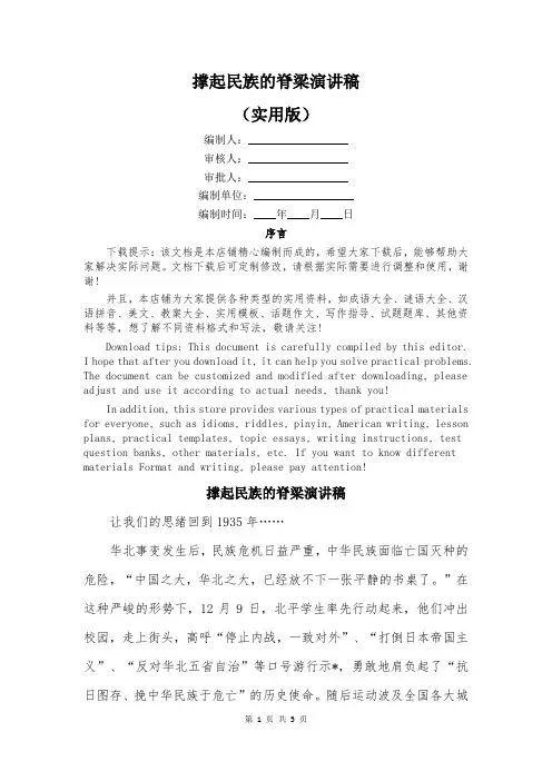 撑起民族的脊梁演讲稿