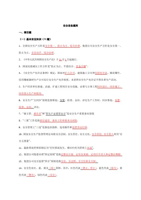 2021年中石化加油站安全设备题库