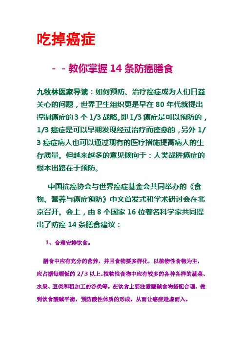 吃掉癌症