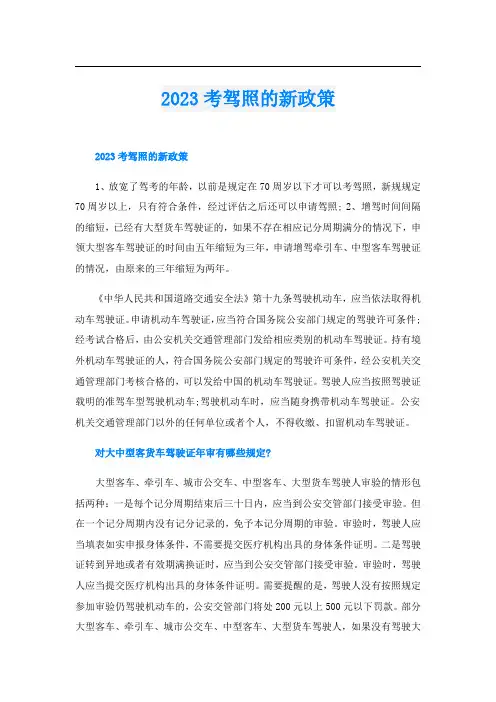 2023考驾照的新政策
