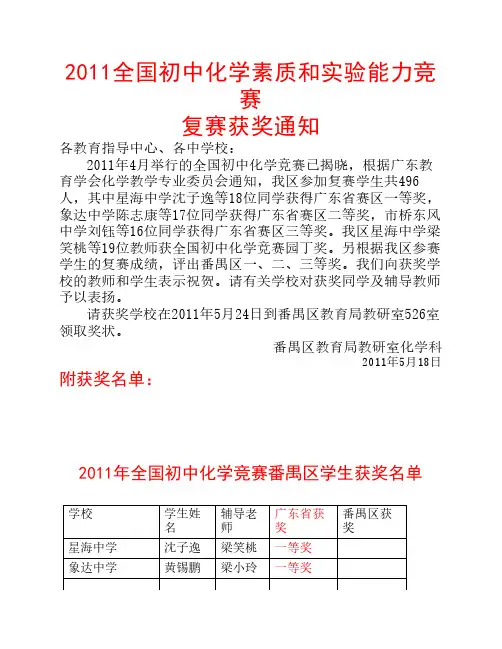 2011全国初中化学素质和实验能力竞赛