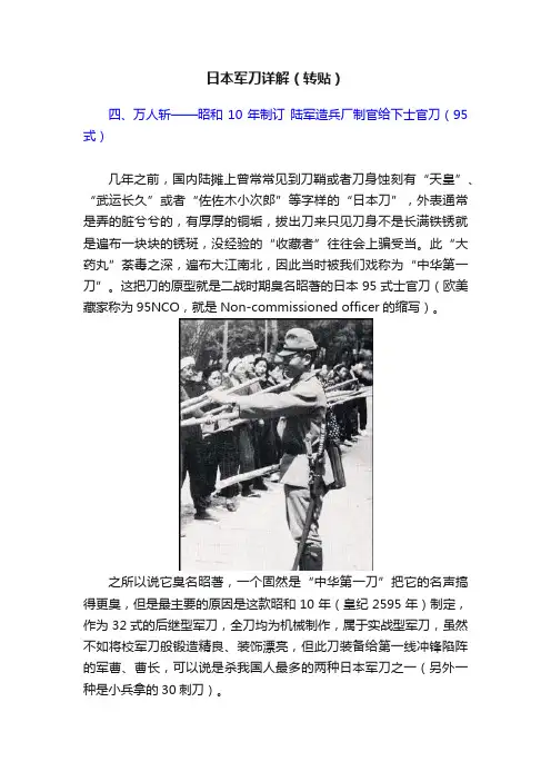 日本军刀详解（转贴）