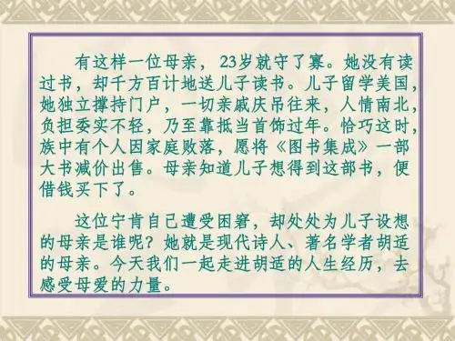 2《我的母亲》胡适