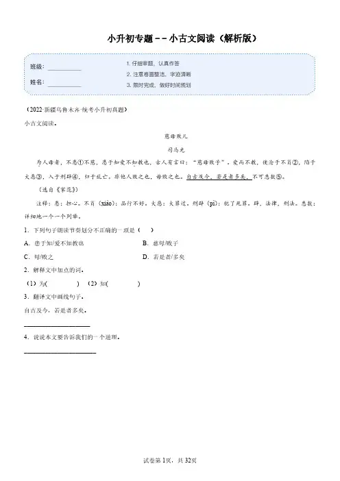 小升初专题训练-- 小古文阅读
