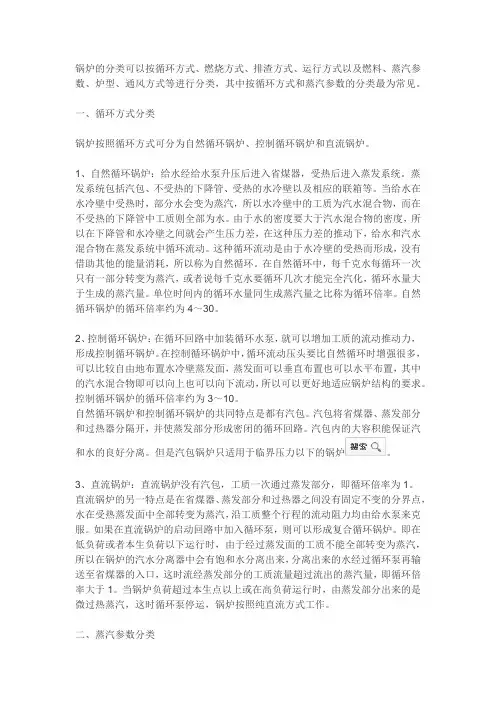 锅炉的分类