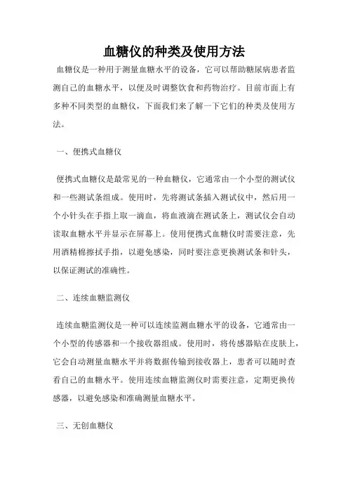 血糖仪的种类及使用方法