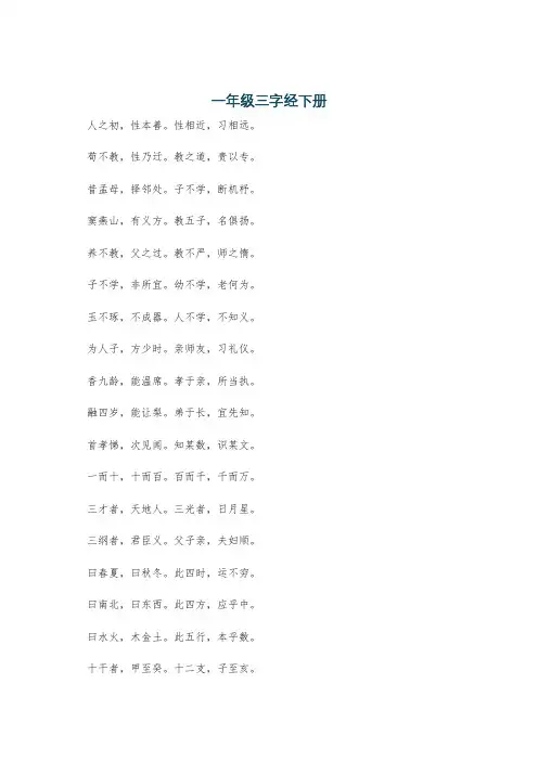 一年级三字经下册