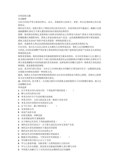 合同法练习题考试题复习题