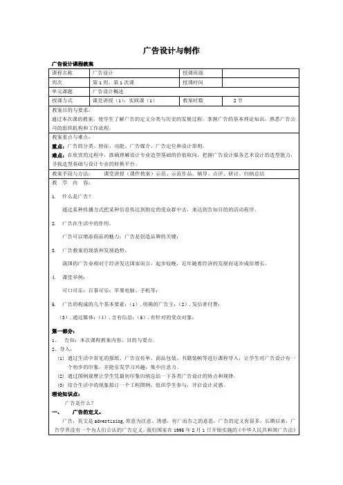 广告设计与制作培训资料