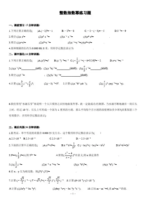 (完整版)整数指数幂练习(含答案)人教版